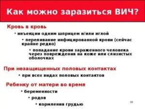 Можно ли заразится вич а детской поликлинике?