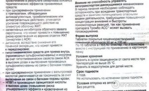 Совместимость приема ксарелто и тромбоасс при эритремии
