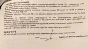 МРТ ГОП. Расшифруйте пожалуйста заключение мрт