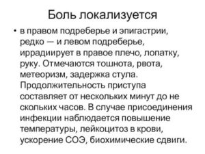 Жидкий стул и боли в правом подреберье