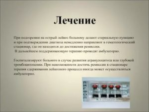 Подозрение на лейкоз?