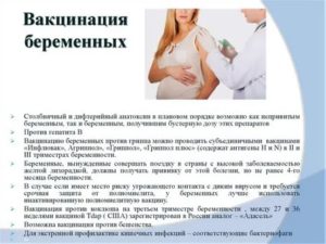 Когда можно беременеть после вакцинации от гриппа
