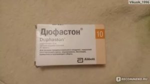 Дюфастон 2 таблетки 2 раза в день