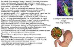 Хеликобактер, боль после лечения