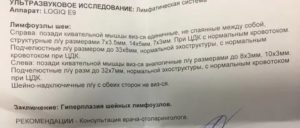 Узи лимфоузлов ребёнка расшифровка
