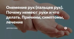 Немеет левая рука