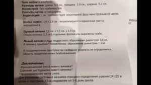 Какие я должна сдать анализы при кисте левого яичника