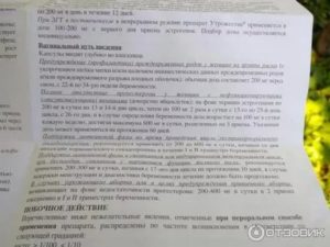 Утрожестан и его побочные действия