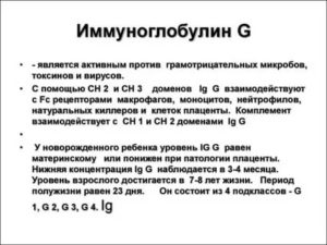 Понижены иммуноглобулины A и G у ребенка