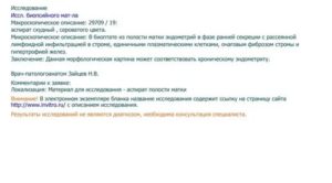 Помощь в расшифровке пайпель биопсии