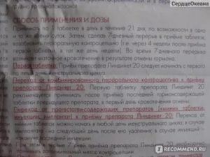 При переходе с Новинет на Белару не пришли месячные