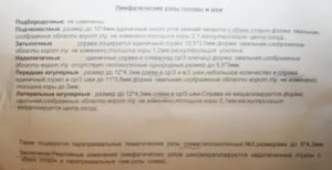 Узи лимфоузлов ребёнка расшифровка