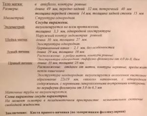 Какие я должна сдать анализы при кисте левого яичника