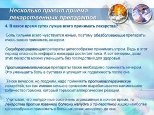 В какое время принимать таблетки КО Плавикс? Утром или вечером?