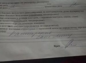 Помогите с расшифровкой заключения