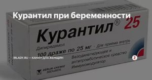 Курантил при гематоме на 9 неделе беременности
