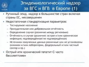 Вирусны Гепатит с эпид номером