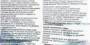 Совместимость приема ксарелто и тромбоасс при эритремии