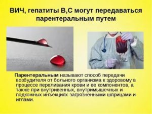 Гепатиты и ВИЧ через рот