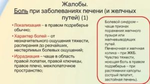 Боли в правом подреберье при глотании