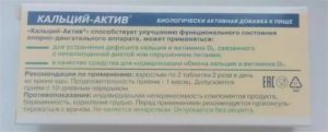 Кальций актив при беременности
