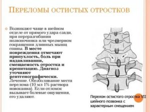 Срок больничного с переломом шейного отдела позвоночника