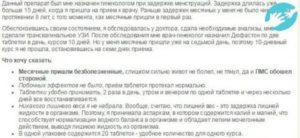 Какие должны быть месячные при непрерывном приёме дюфастона