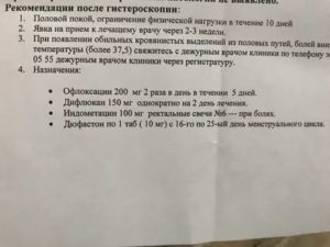 После гистероскопии ничего не назначили