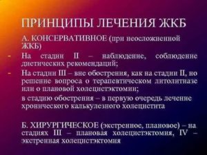 Субфебрильная температура при ЖКБ
