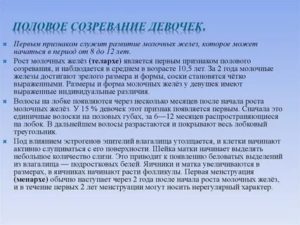 Половое созревание девочек
