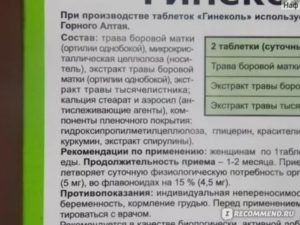 Как пить препарат Гинеколь