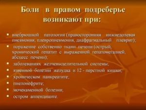 Боли в правом подреберье при глотании