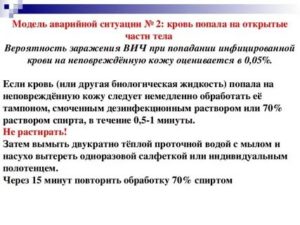 Вероятность заражения при попадании чужой крови на кожу