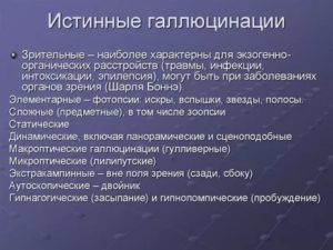 Высокое давление и галлюцинации