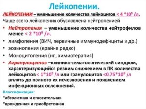Лейкопения, нейтропения
