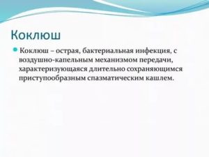 Коклюш у взрослых