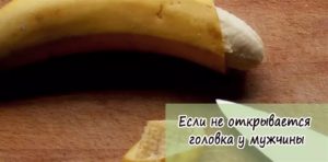 Не могу залупить головку пениса