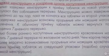 Нет месячные при приеме Линдинет 20