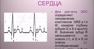 Неопределенная ЭОС на ЭКГ, что это?