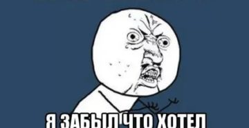 Забываю, что было пару секунд назад Забываю, что было пару секунд назад