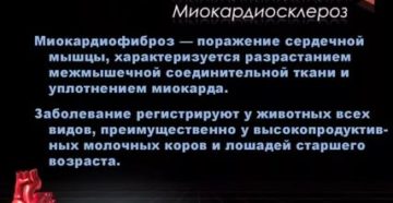 Миокардиофиброз