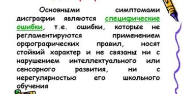 Внезапная дисграфия у взрослого Внезапная дисграфия у взрослого