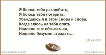 Боязнь разлюбить