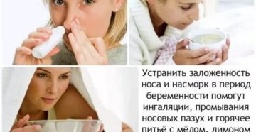 Заложенность носа, при беременности