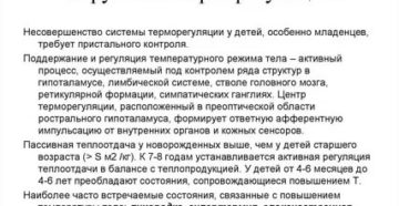 Нарушение терморегуляции у ребенка Нарушение терморегуляции у ребенка
