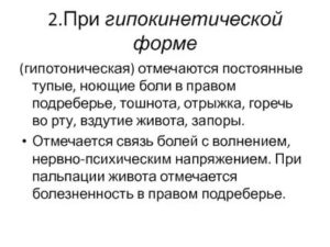 Боль и вздутие в правом подреберье