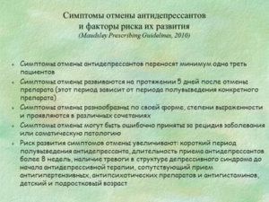 Как уйти с антидепрессанта?