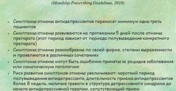 Как уйти с антидепрессанта?