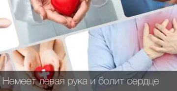 Боль в левой груди и немеет рука
