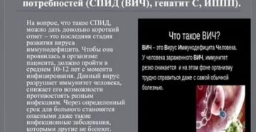 Гепатиты и ВИЧ через рот
